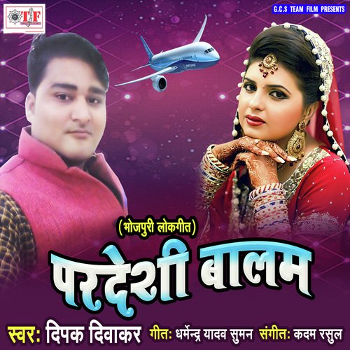 Dipak Diwakar Songs MP3 Download